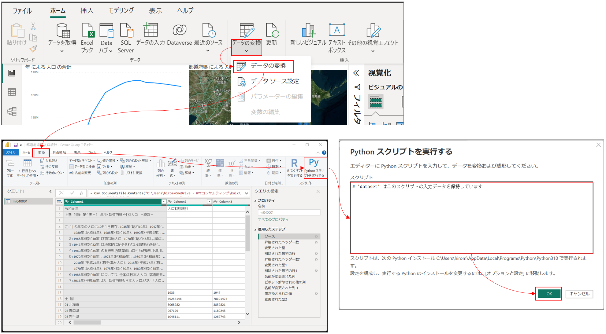 Power BI で Python を使う方法を解説! | DA-SYS(デーシス)